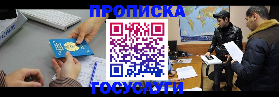 временная регистрация в Абакане