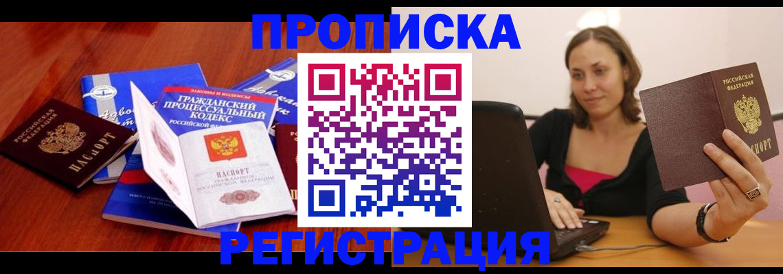 где прописаться в Абакане