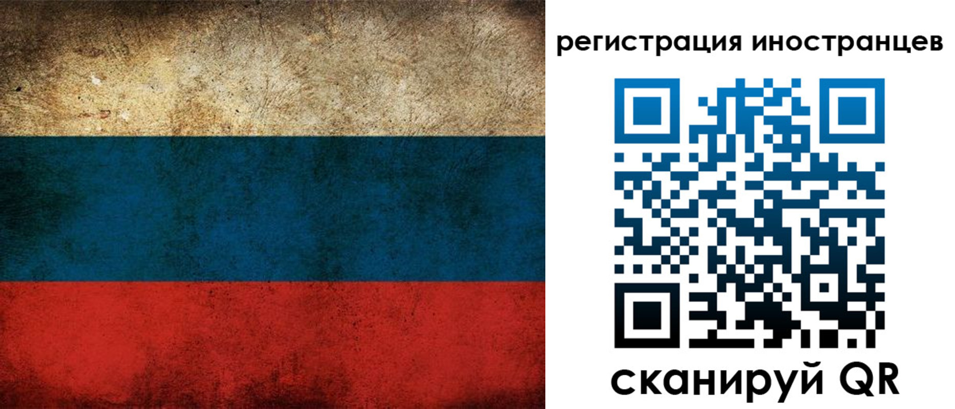 прописка для работы в Абакане