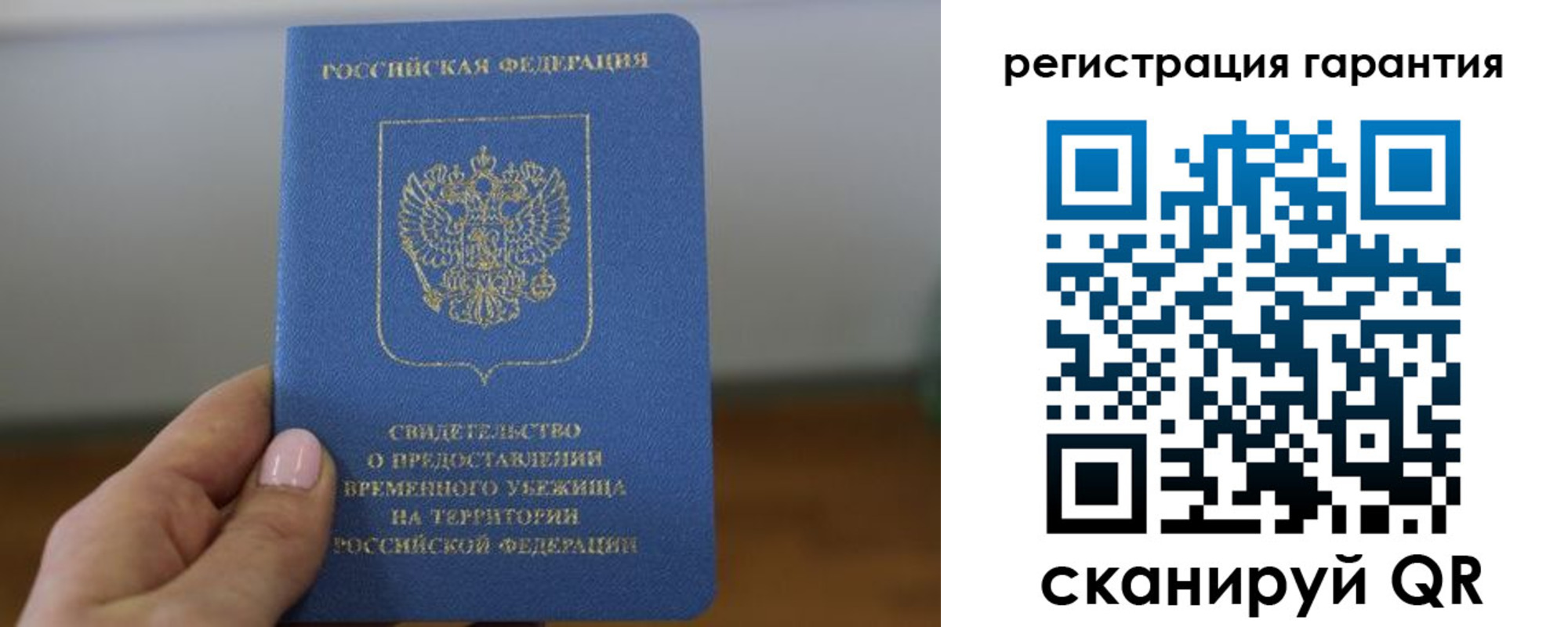 прописка гарантия в Абакане