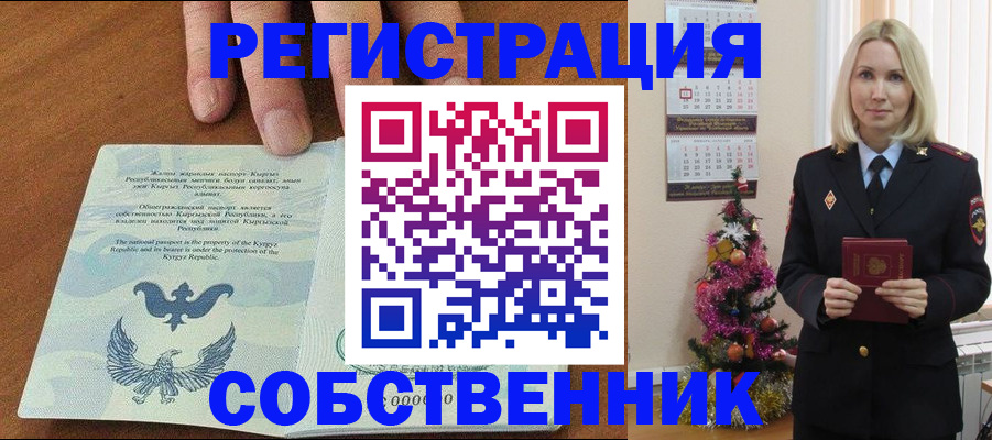 прописка в Абакане