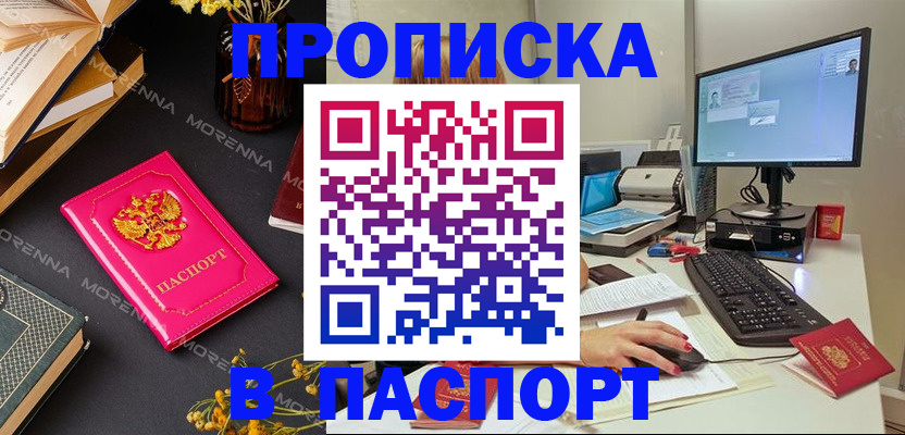 прописка для работы в Абакане