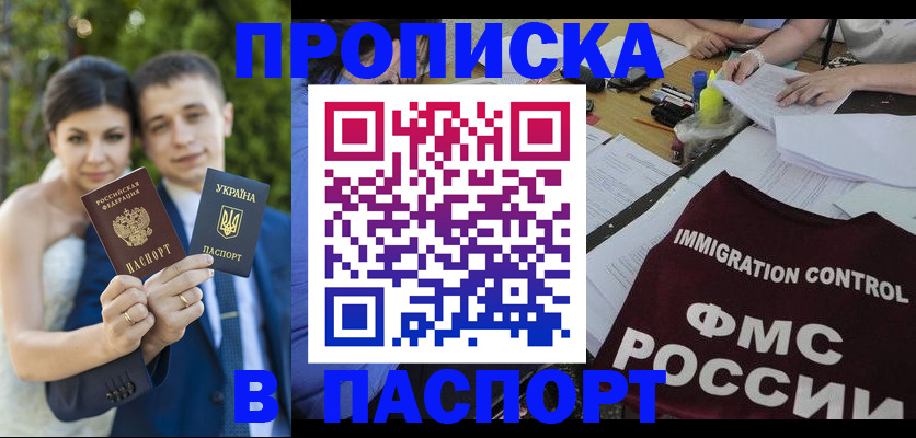 прописка иностранных граждан в Абакане