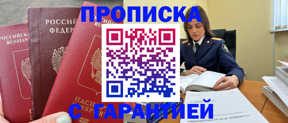 прописка ребенка в Абакане